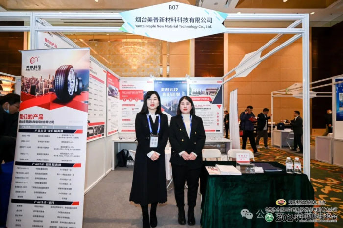2024年中国ゴム工業展覧会が成功裏に終了
