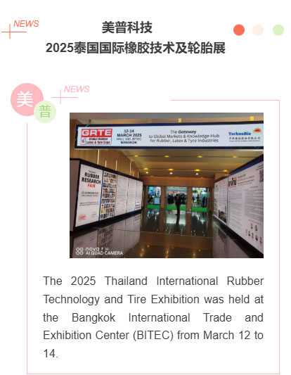 タイで開催された国際ゴム技術・タイヤ展示会2025が成功裏に終了した！